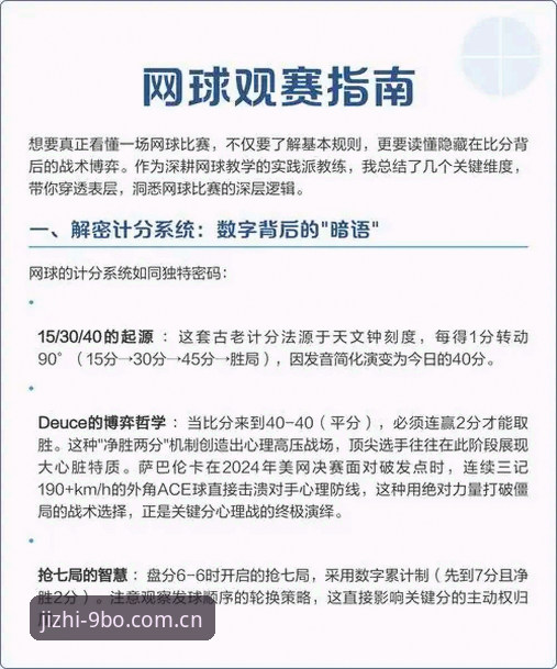 资深用户复盘：从维拉30年首冠看9博实时竞技必备观赛体验