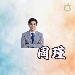 周瑾
